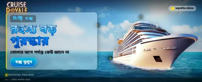 আপনার ভাগ্য পরীক্ষা করুন আজই banner