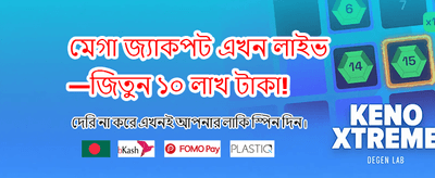 প্রতিদিন জিতে নিন বিশাল বোনাস banner